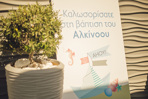 πινακιδα-βαπτιση